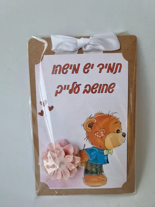 תמיד יש מישהו שחושב עלייך