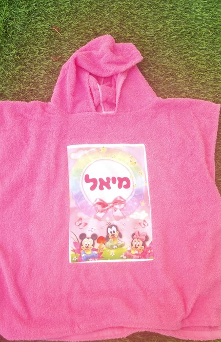 מגבת חוף- הקדשה / תמונה לבחירה