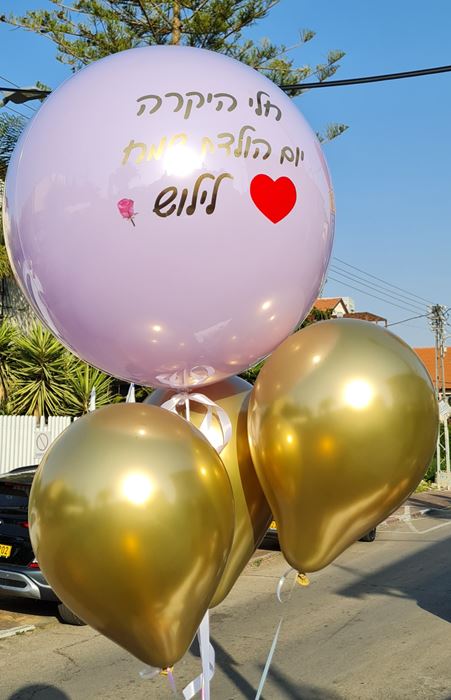 זר בלון סוכריה- לילך 1 בלון סוכריה עם כיתוב 3 בלוני גומי 1 משקות