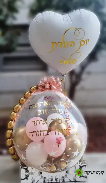 בלון הפתעה לבת מצווה