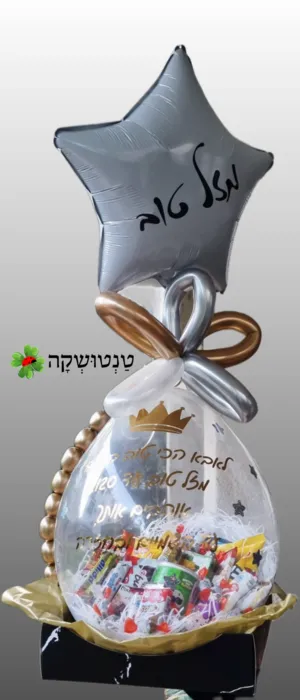 בלון הפתעה/ בלון מתפוצץ לגבר/ לאבא