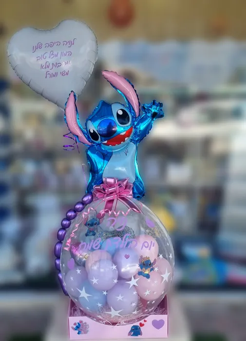 בלון הפתעה סטיץ מלא בשוקולדים