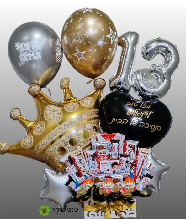 מארז לגיל 13 שוקולד קינדר