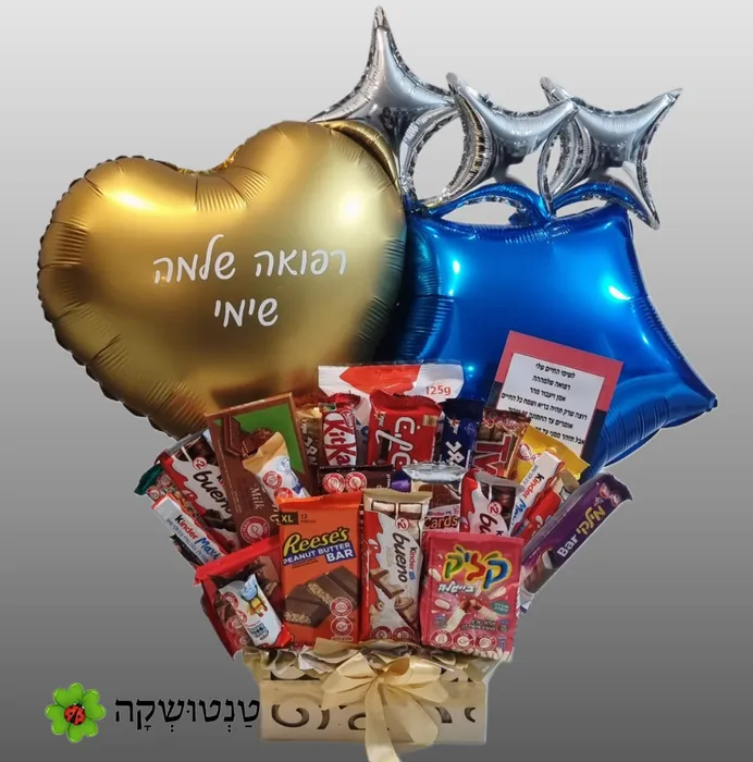 מארז שוקולד להחלמה מהירה