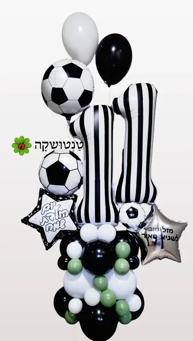 סידור בלונים כדורגל שחור ולבן- ניתן לשנות צבעים