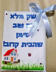 שק כביסה עם הקדשה