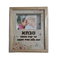 מסגרת לתמונה מוארת לסבתא